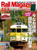 Rail Magazine（レイルマガジン）